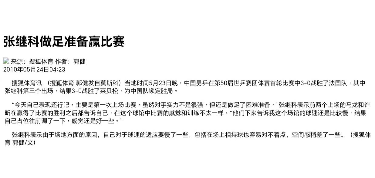 奥地利队险胜法国队,张继科扛起全队 奥地利队险胜法国队,张继科扛起全队